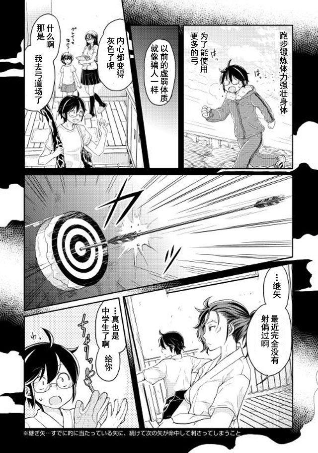 月光下的异世界之旅 第4话 第3页