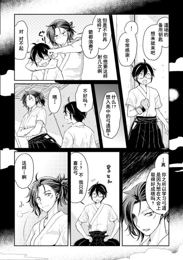 月光下的异世界之旅 第4话 第4页