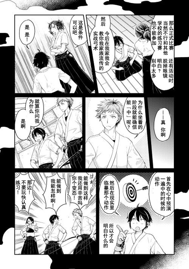 月光下的异世界之旅 第4话 第5页
