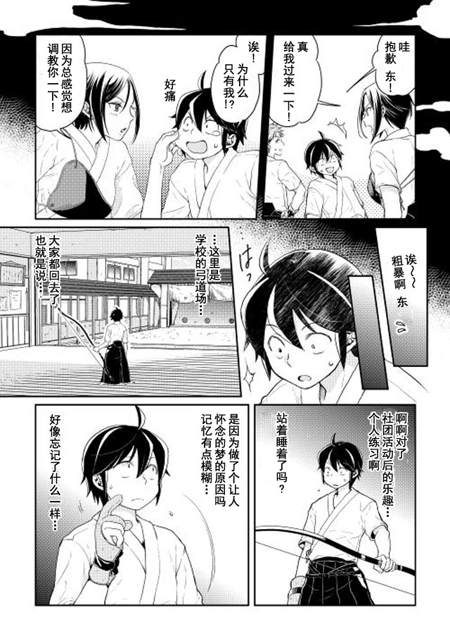 月光下的异世界之旅 第4话 第6页