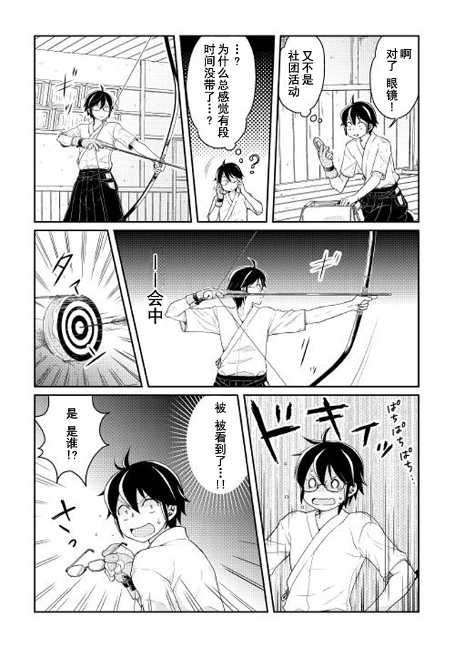 月光下的异世界之旅 第4话 第7页