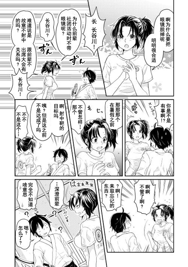 月光下的异世界之旅 第4话 第8页