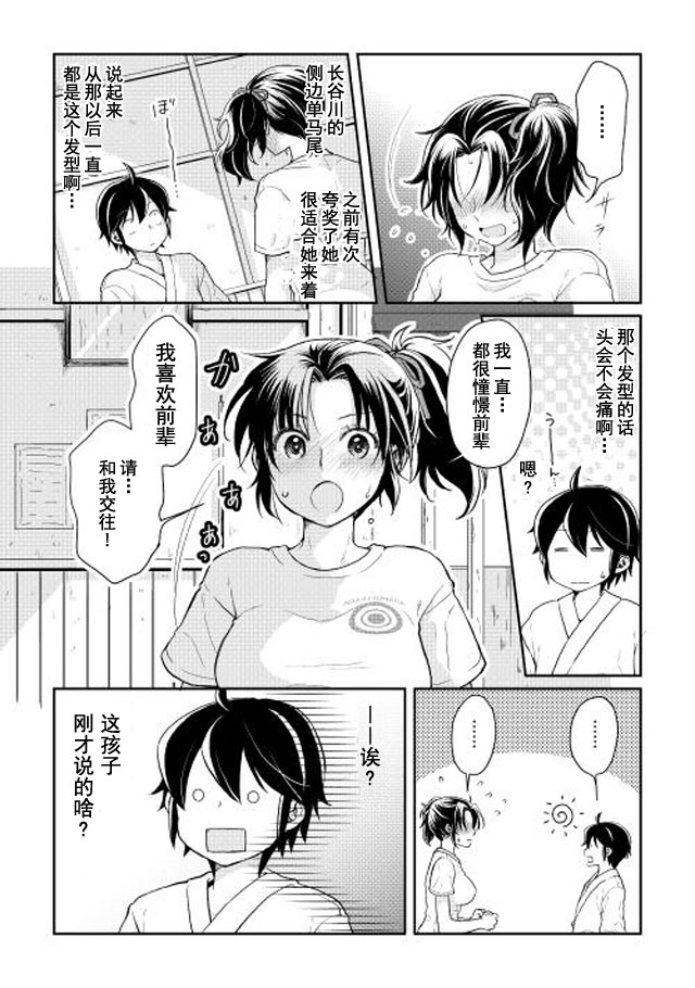 月光下的异世界之旅 第4话 第9页