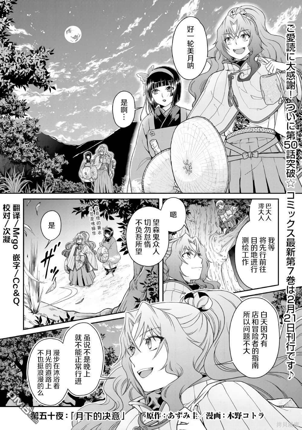 月光下的异世界之旅 第50话 月下的决议 第1页