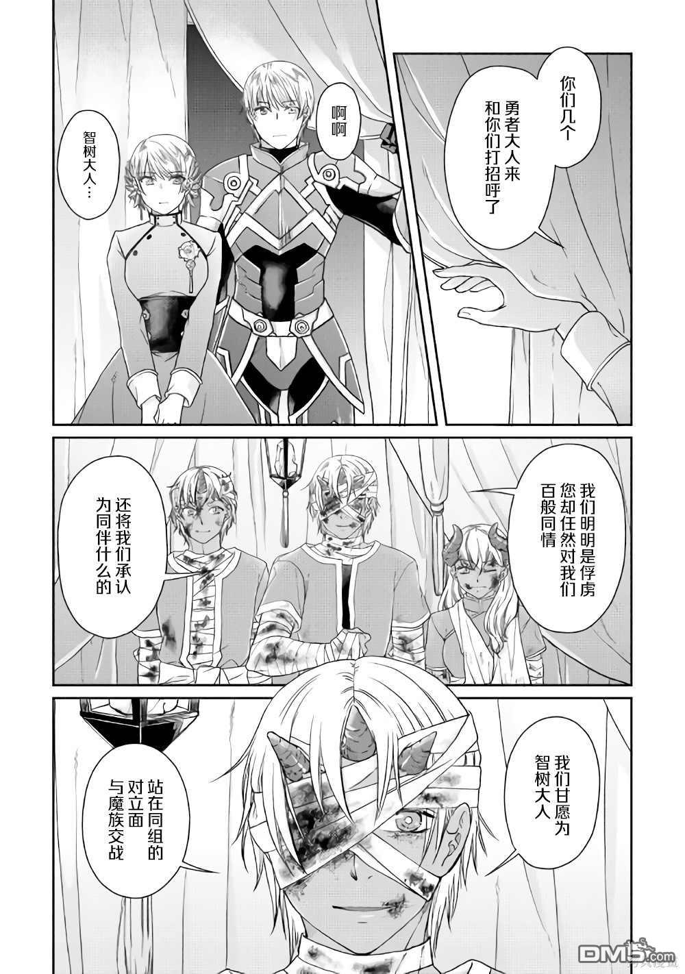 月光下的异世界之旅 第50话 月下的决议 第10页