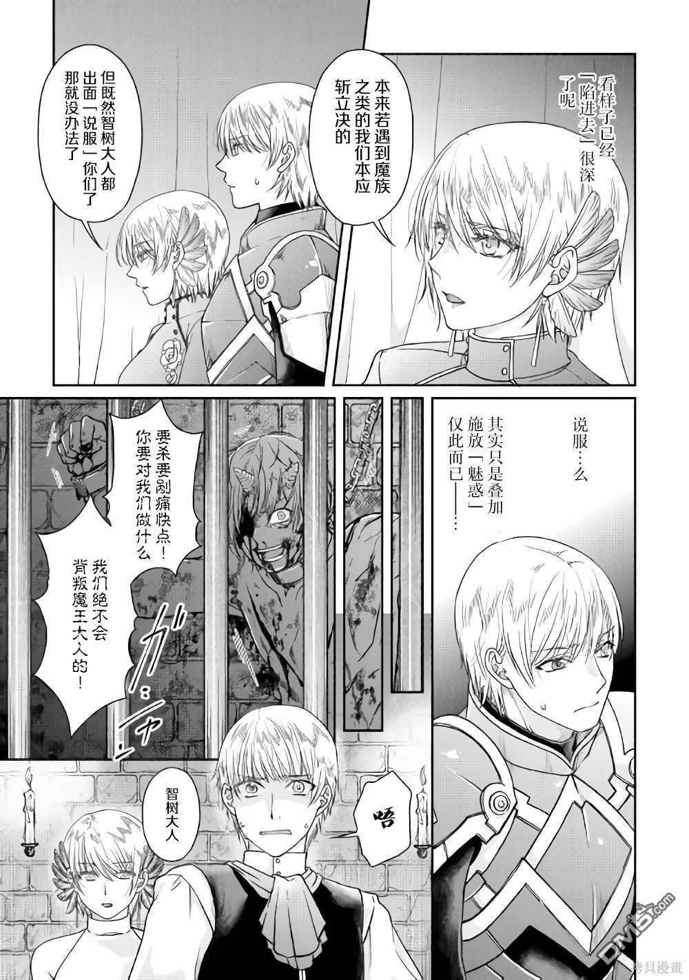 月光下的异世界之旅 第50话 月下的决议 第11页