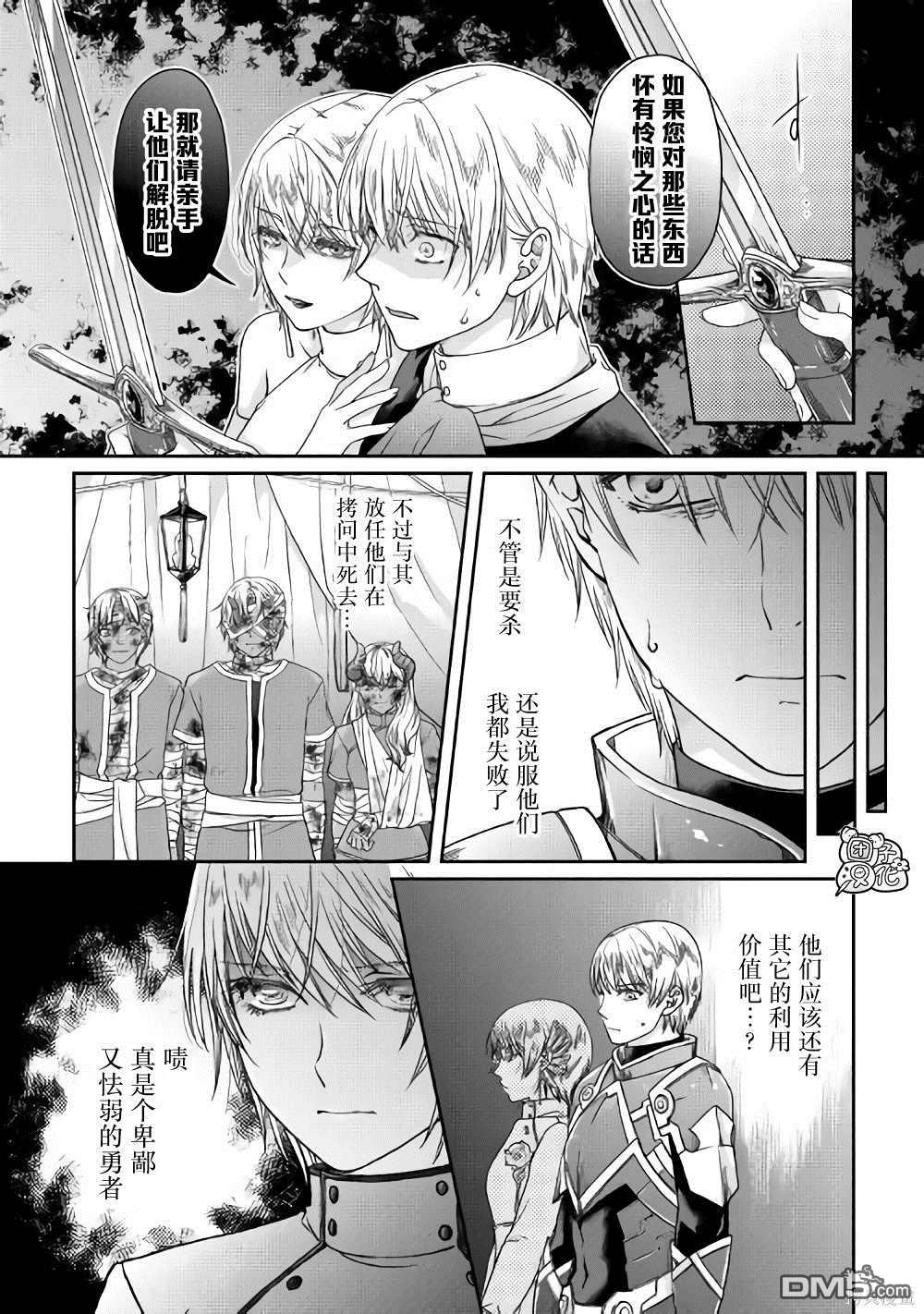 月光下的异世界之旅 第50话 月下的决议 第12页