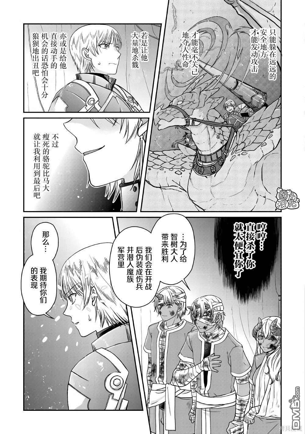 月光下的异世界之旅 第50话 月下的决议 第13页