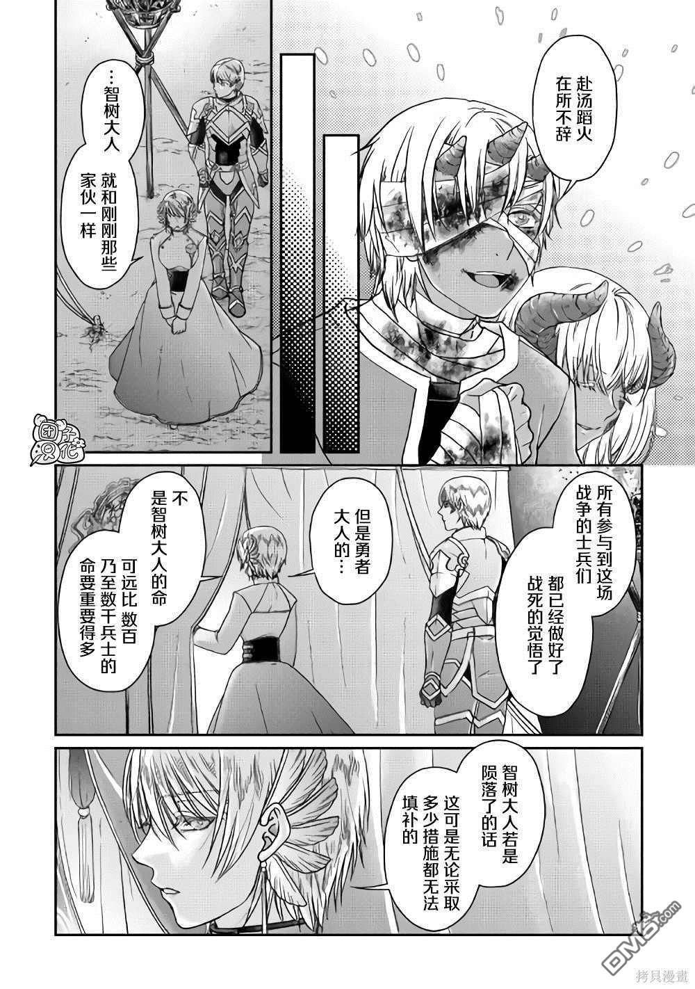 月光下的异世界之旅 第50话 月下的决议 第14页
