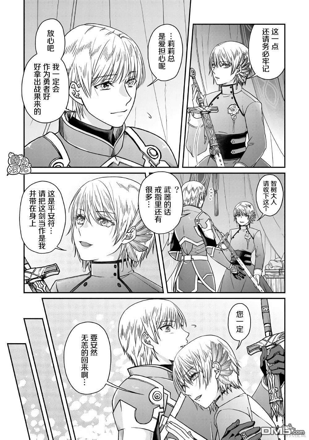 月光下的异世界之旅 第50话 月下的决议 第15页
