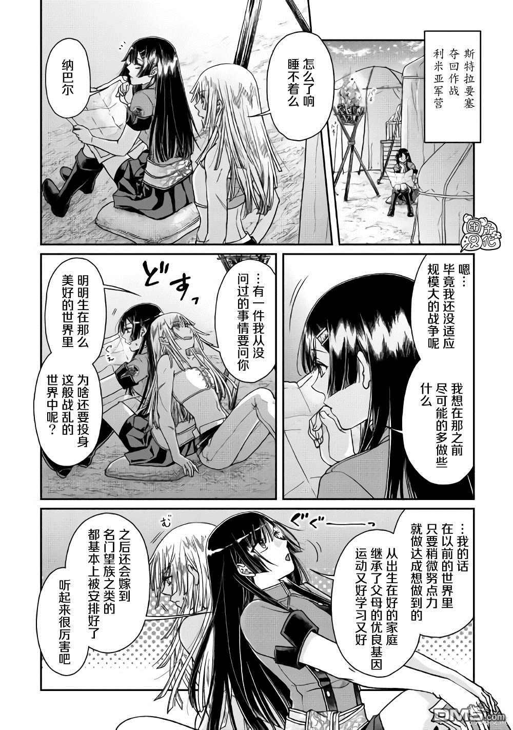 月光下的异世界之旅 第50话 月下的决议 第16页