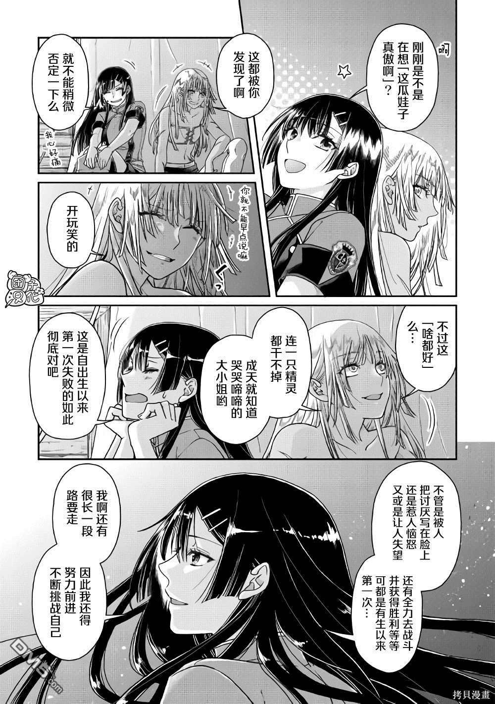 月光下的异世界之旅 第50话 月下的决议 第17页