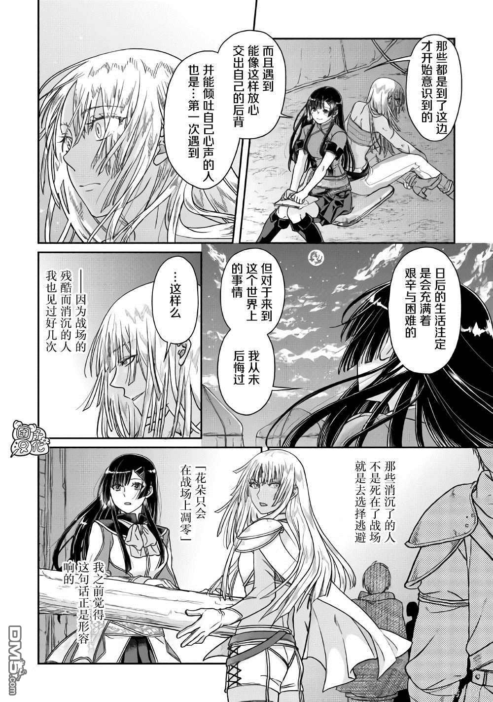 月光下的异世界之旅 第50话 月下的决议 第18页