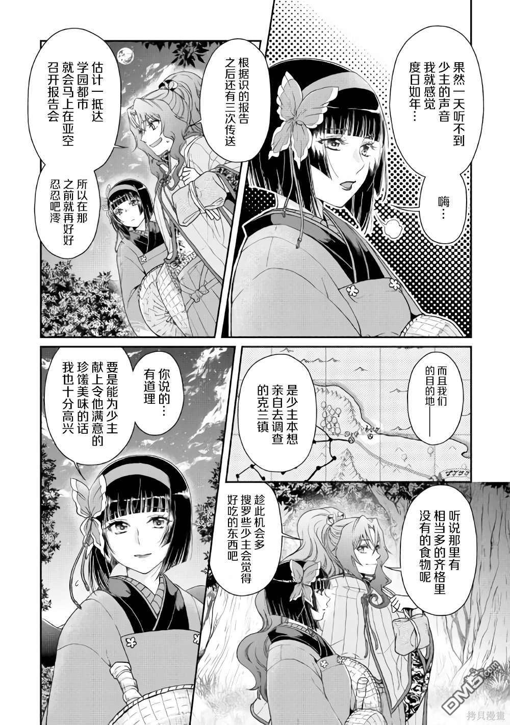 月光下的异世界之旅 第50话 月下的决议 第2页