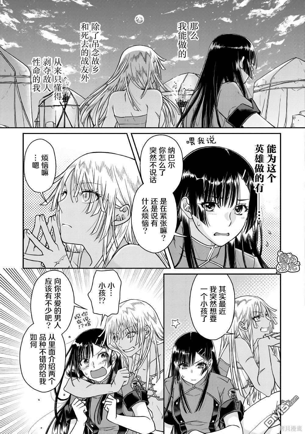 月光下的异世界之旅 第50话 月下的决议 第21页
