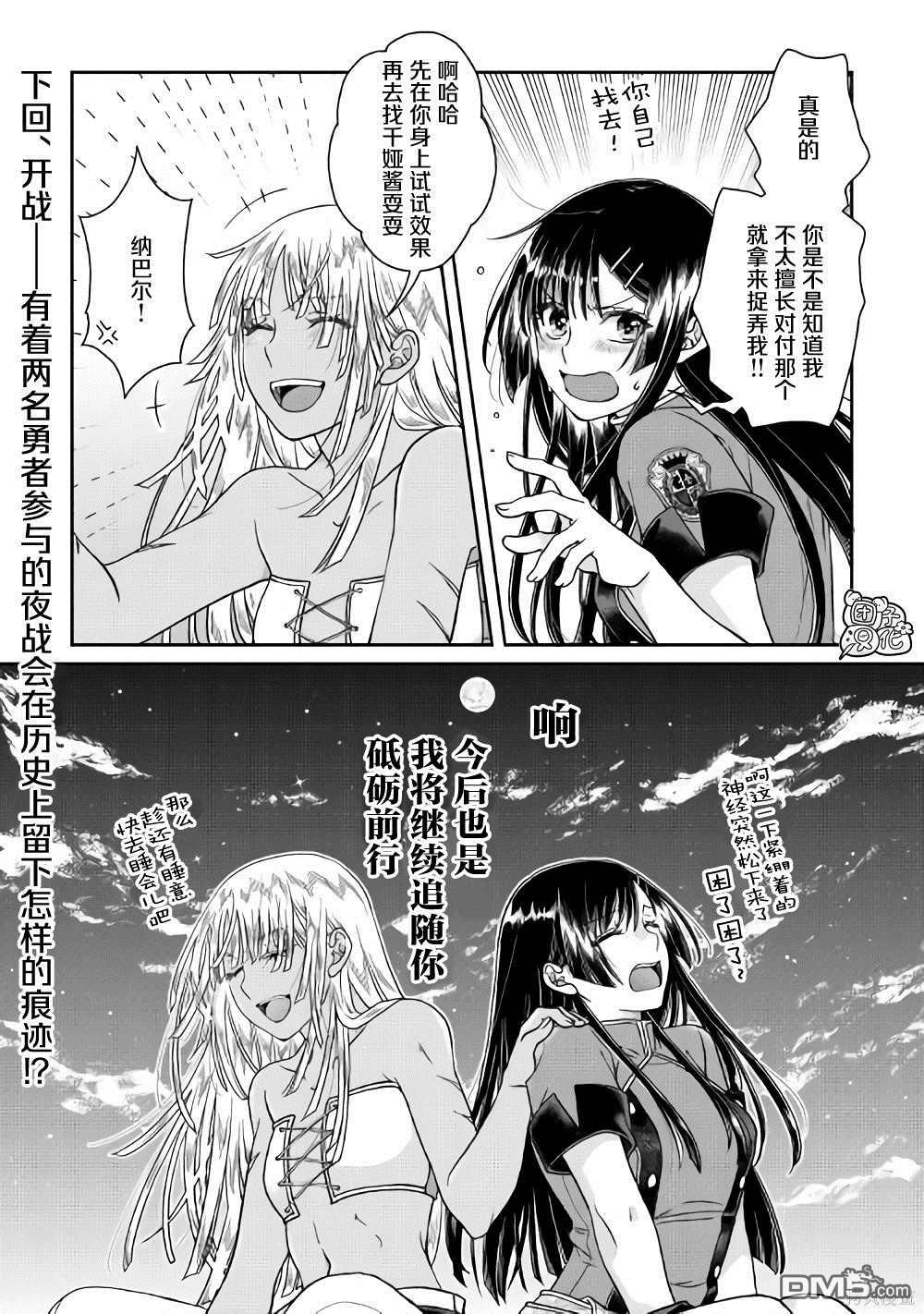 月光下的异世界之旅 第50话 月下的决议 第22页