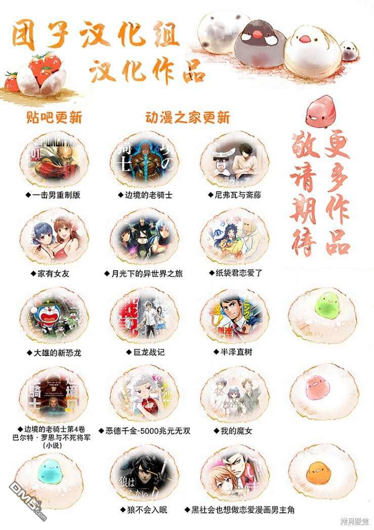月光下的异世界之旅 第50话 月下的决议 第23页