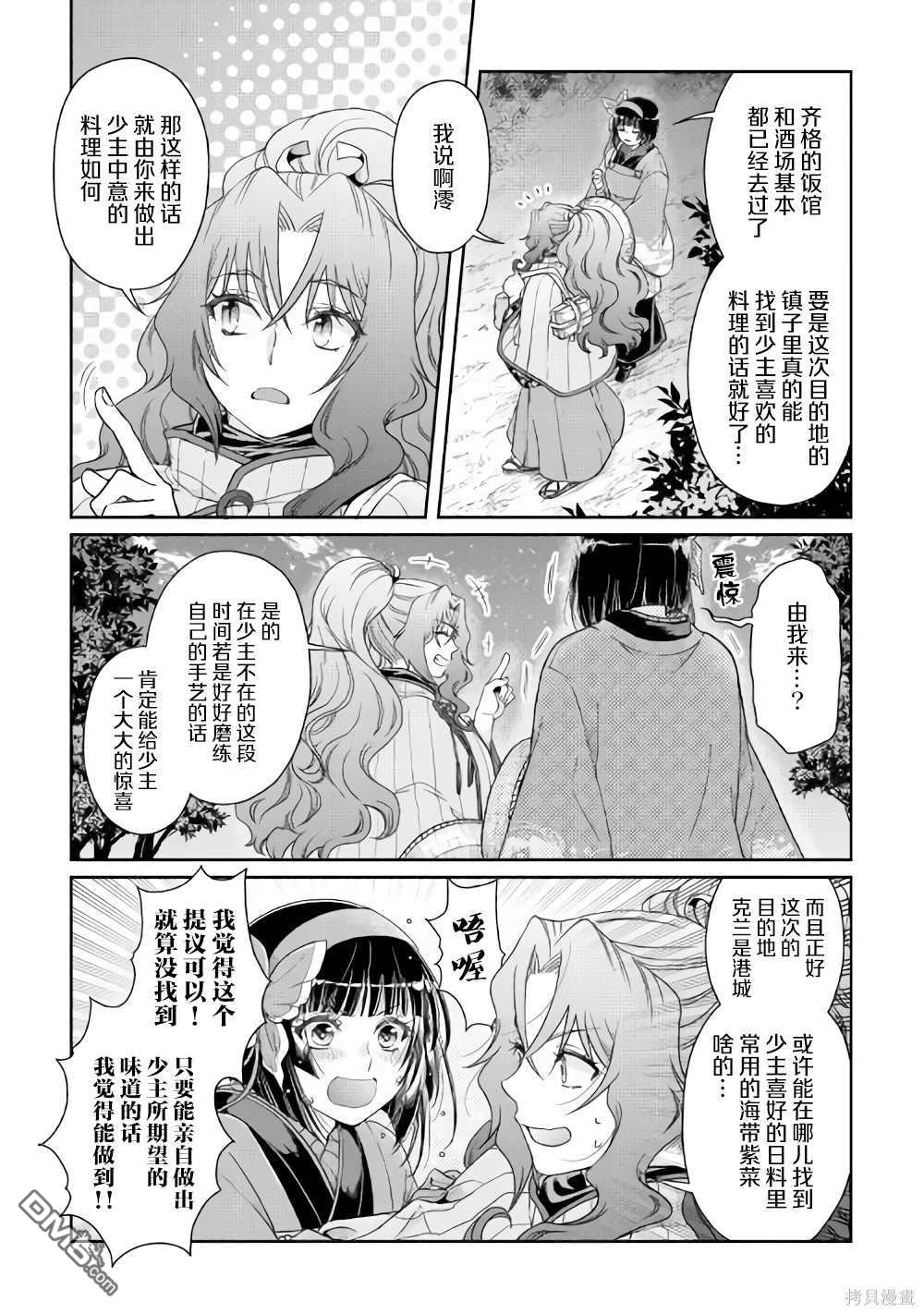 月光下的异世界之旅 第50话 月下的决议 第3页