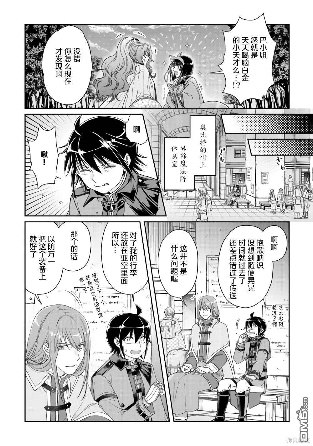 月光下的异世界之旅 第50话 月下的决议 第4页