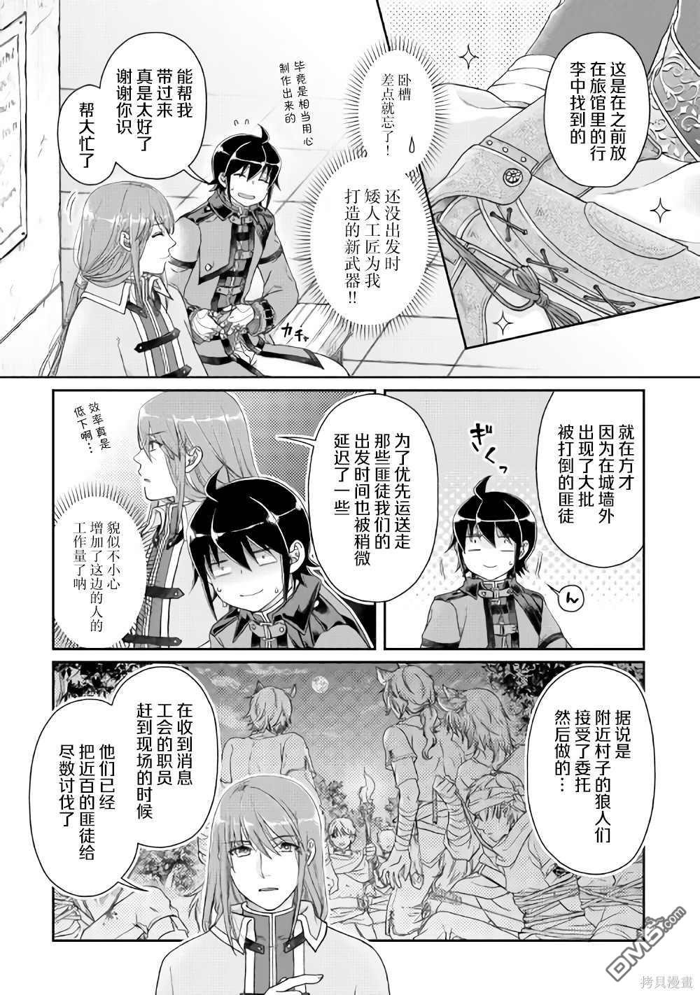 月光下的异世界之旅 第50话 月下的决议 第5页