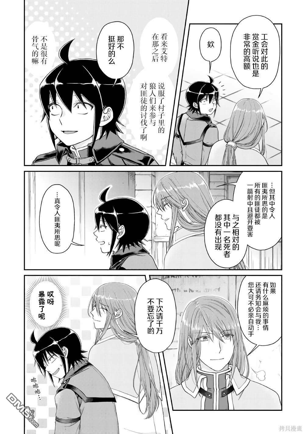 月光下的异世界之旅 第50话 月下的决议 第6页