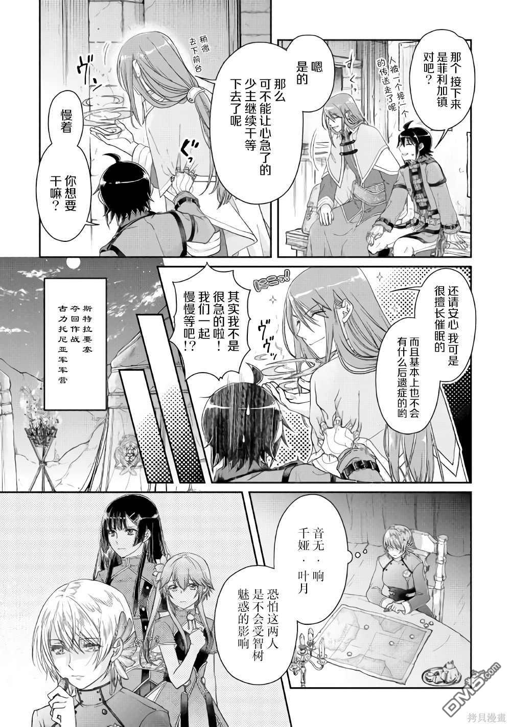 月光下的异世界之旅 第50话 月下的决议 第7页