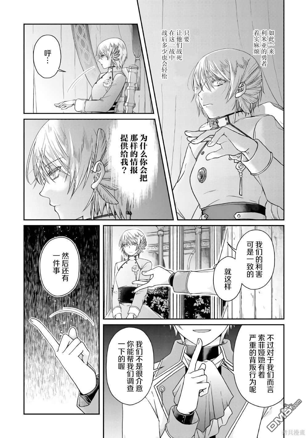 月光下的异世界之旅 第50话 月下的决议 第8页