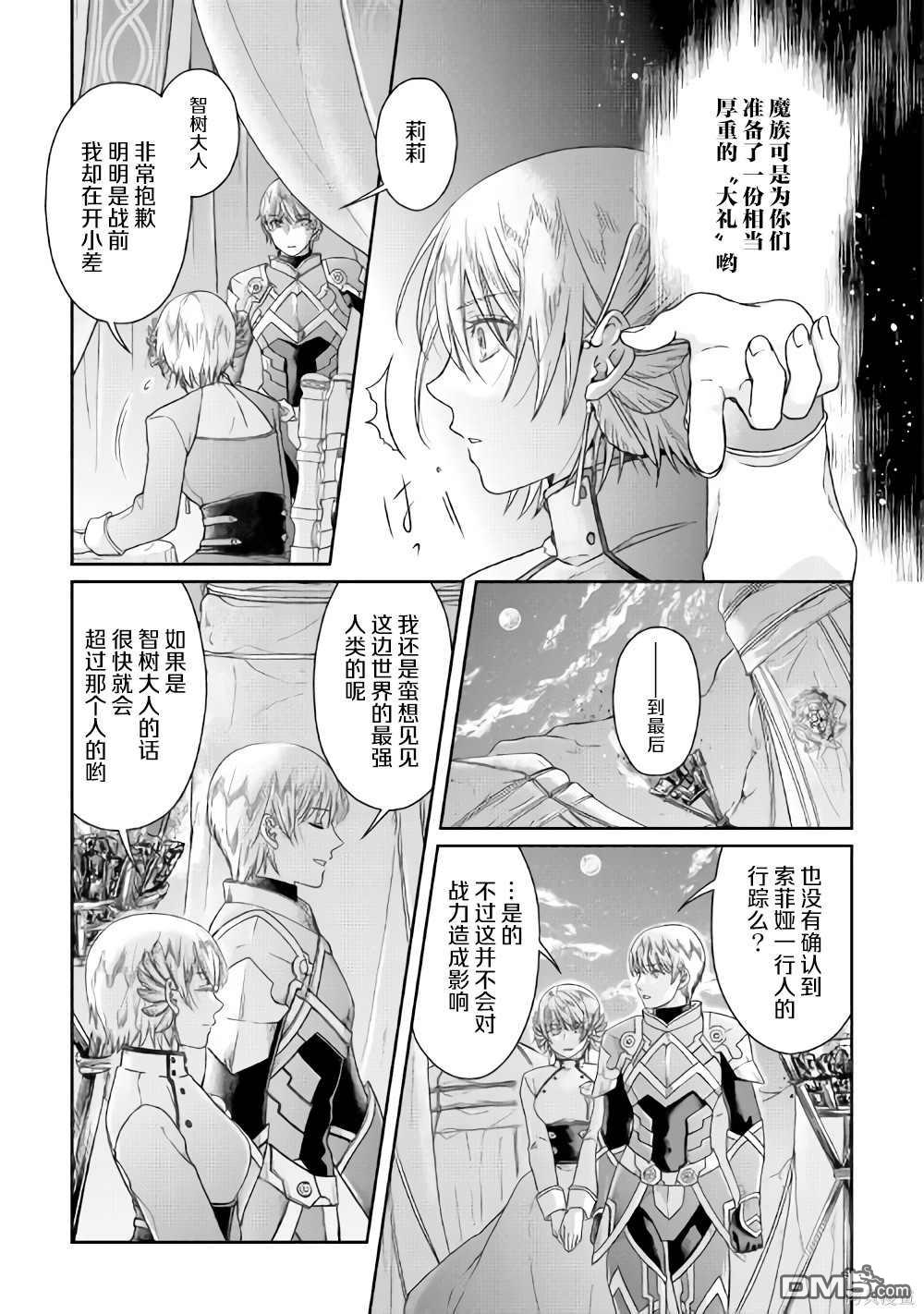 月光下的异世界之旅 第50话 月下的决议 第9页
