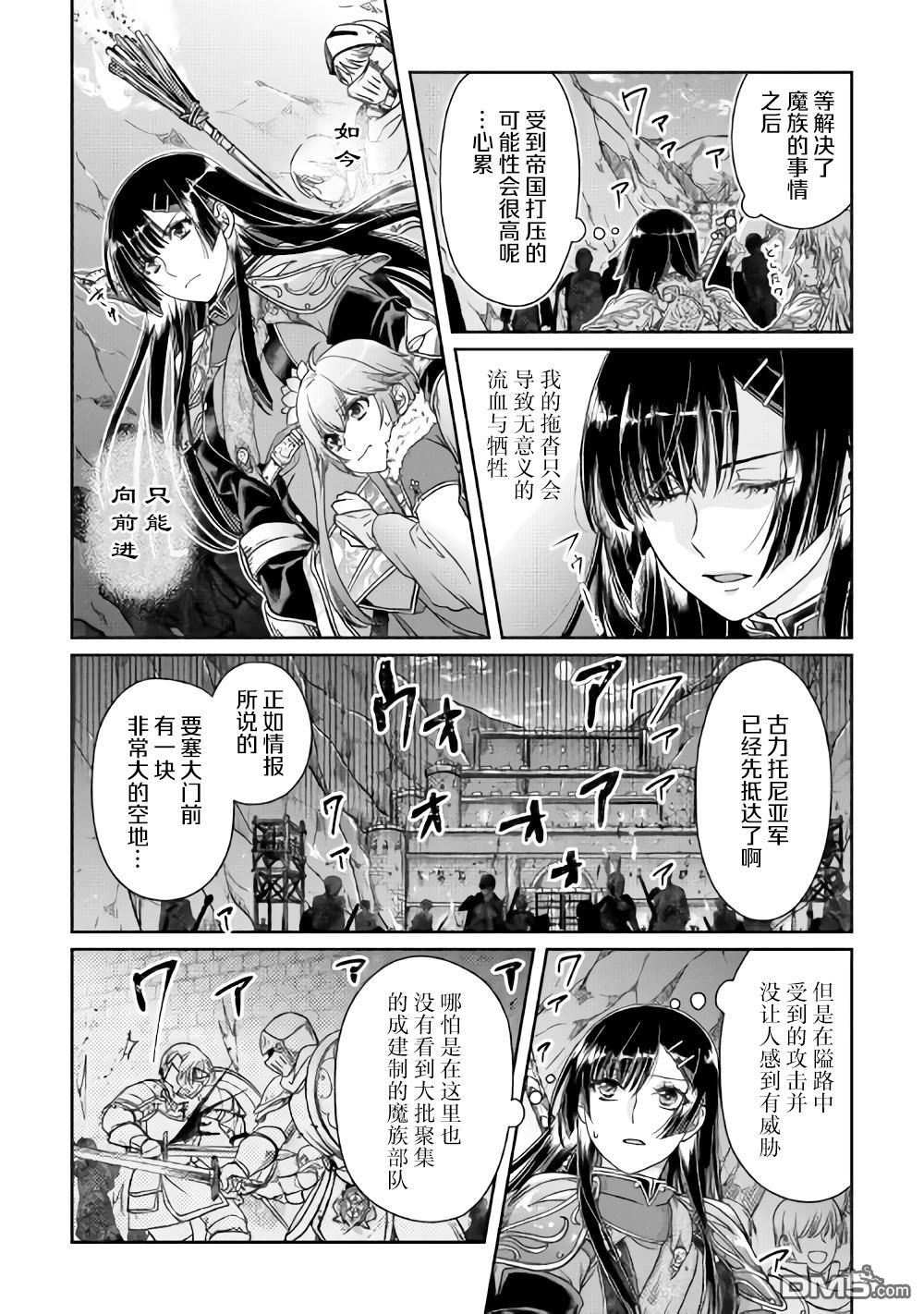 月光下的异世界之旅 第51话 Goddness know 第10页