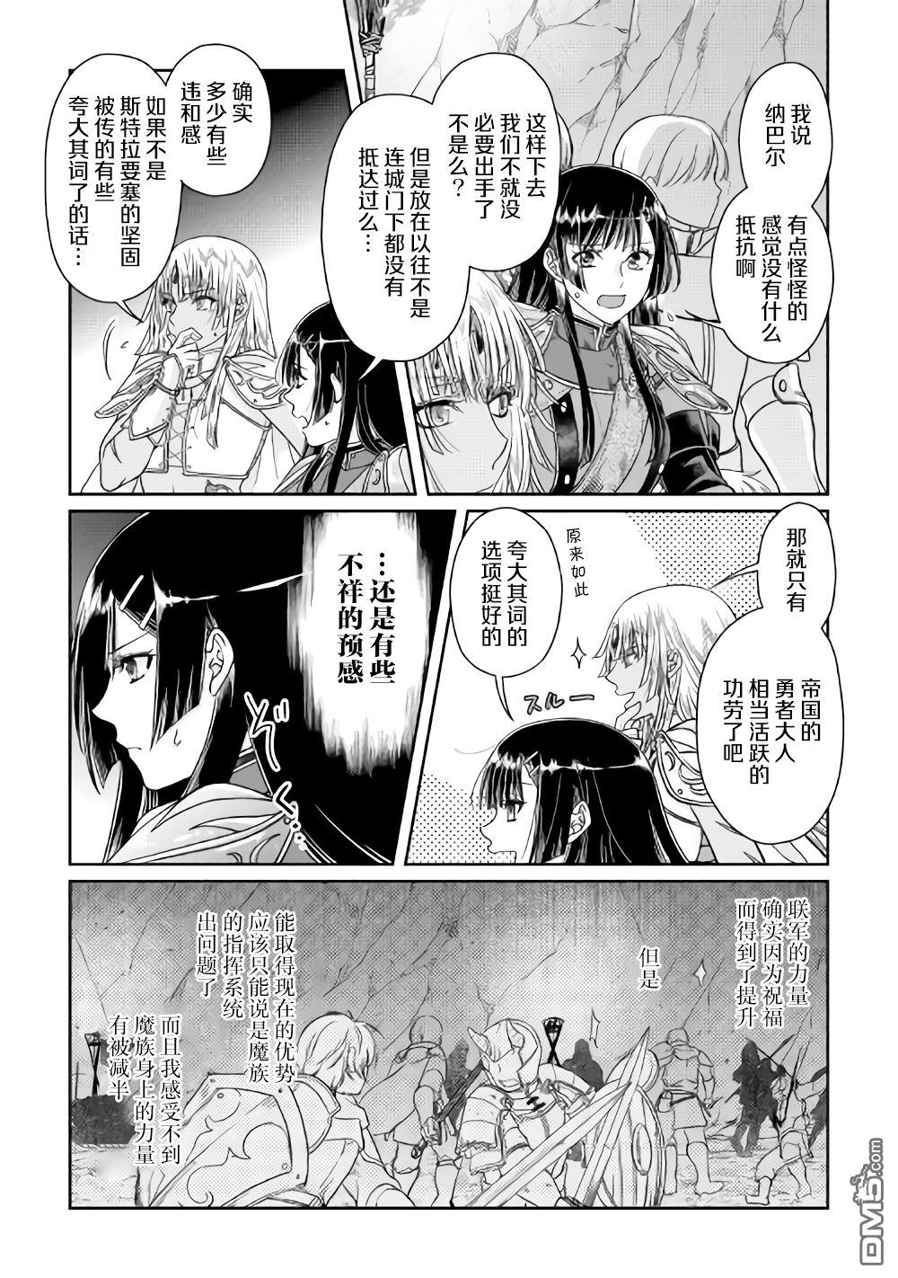 月光下的异世界之旅 第51话 Goddness know 第11页