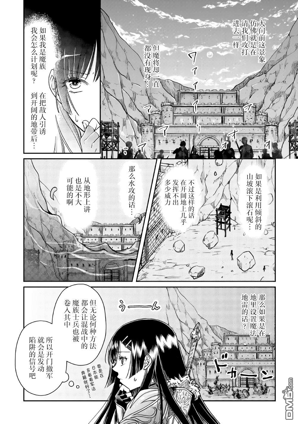 月光下的异世界之旅 第51话 Goddness know 第12页