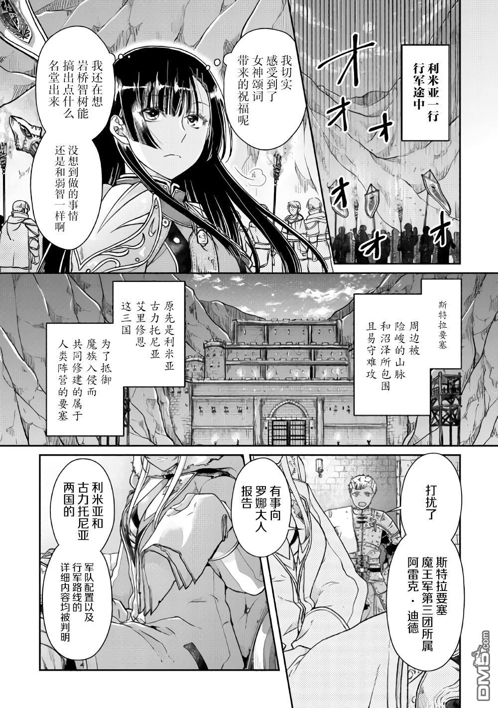 月光下的异世界之旅 第51话 Goddness know 第2页
