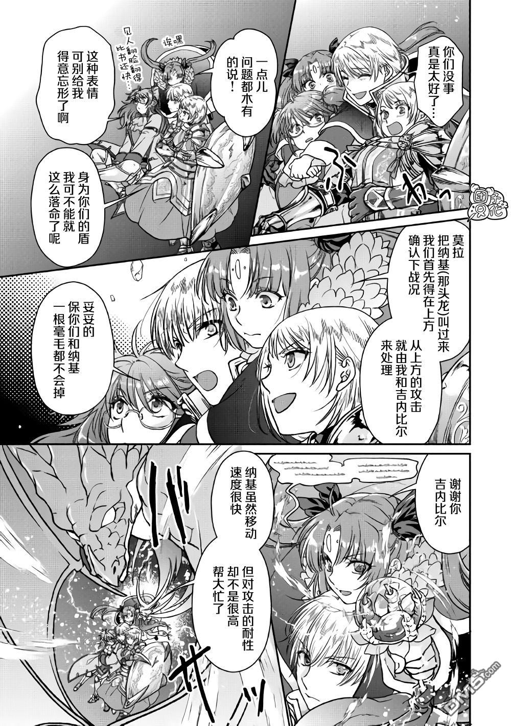 月光下的异世界之旅 第51话 Goddness know 第21页