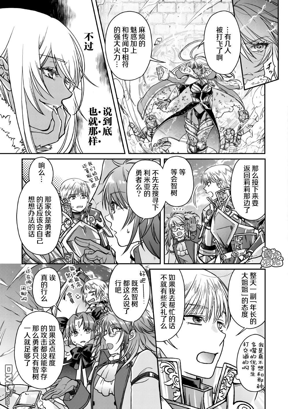 月光下的异世界之旅 第51话 Goddness know 第23页