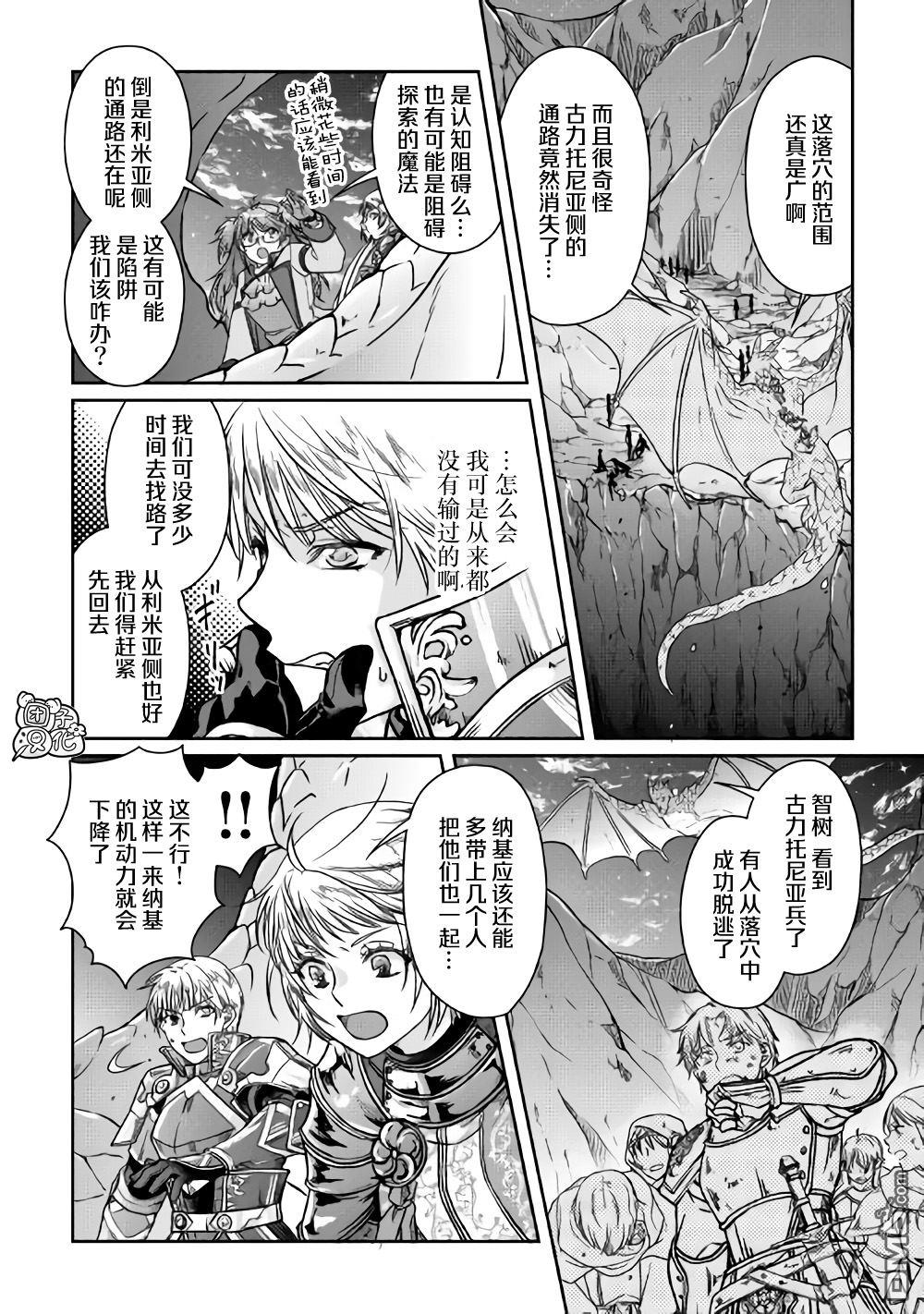 月光下的异世界之旅 第51话 Goddness know 第24页