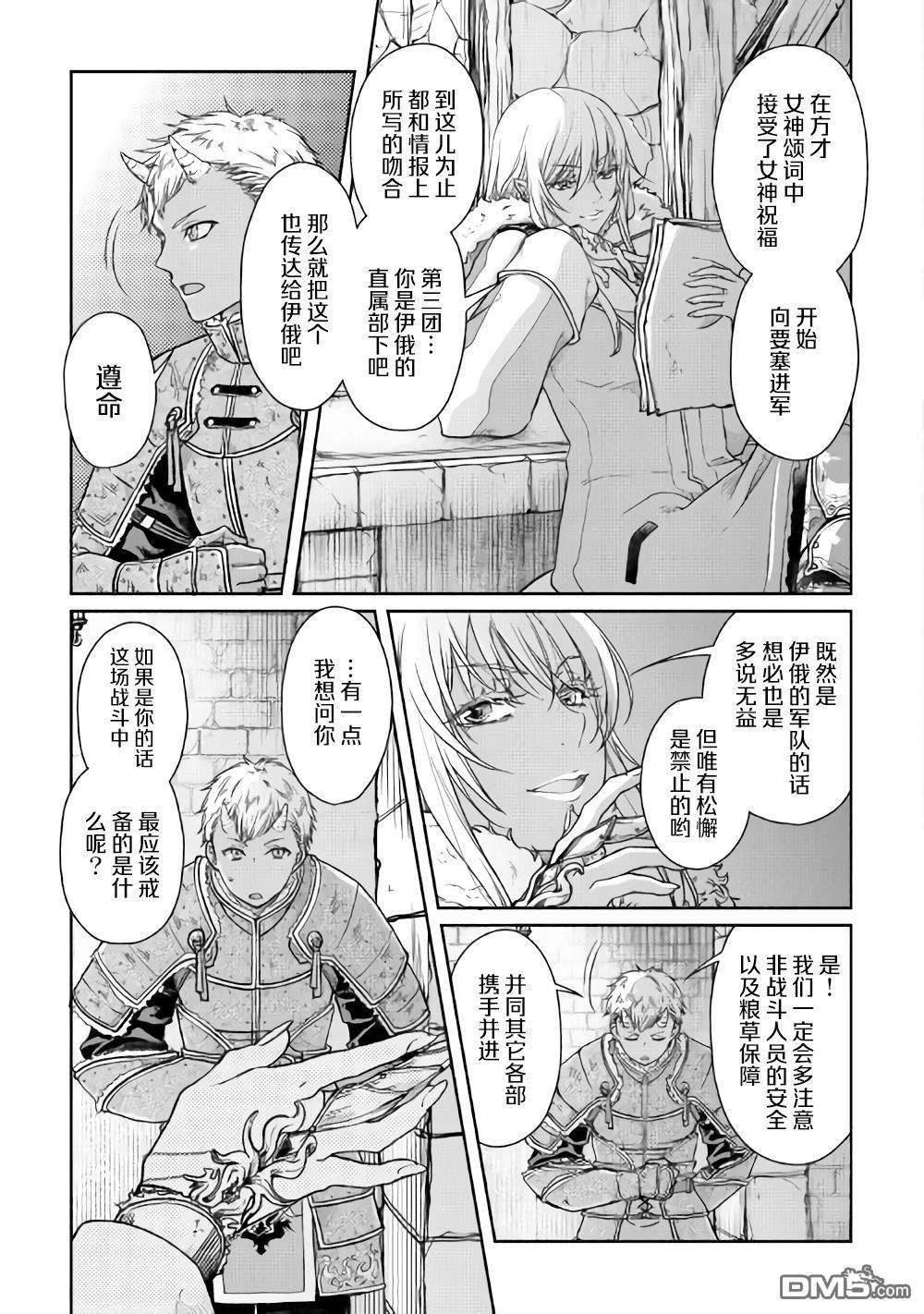 月光下的异世界之旅 第51话 Goddness know 第3页