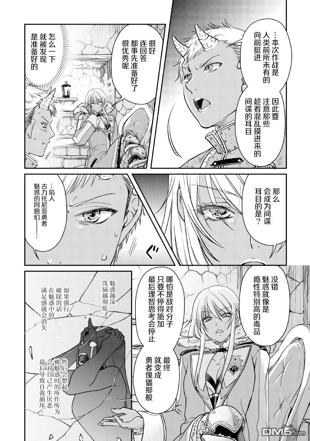 月光下的异世界之旅 第51话 Goddness know 第4页