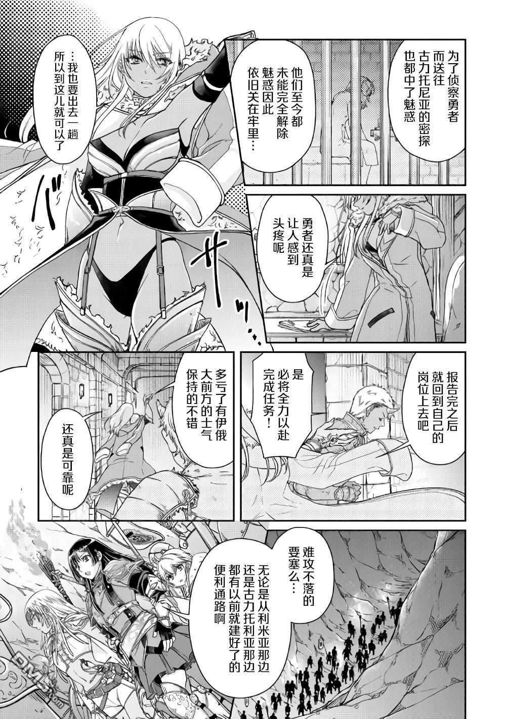 月光下的异世界之旅 第51话 Goddness know 第5页