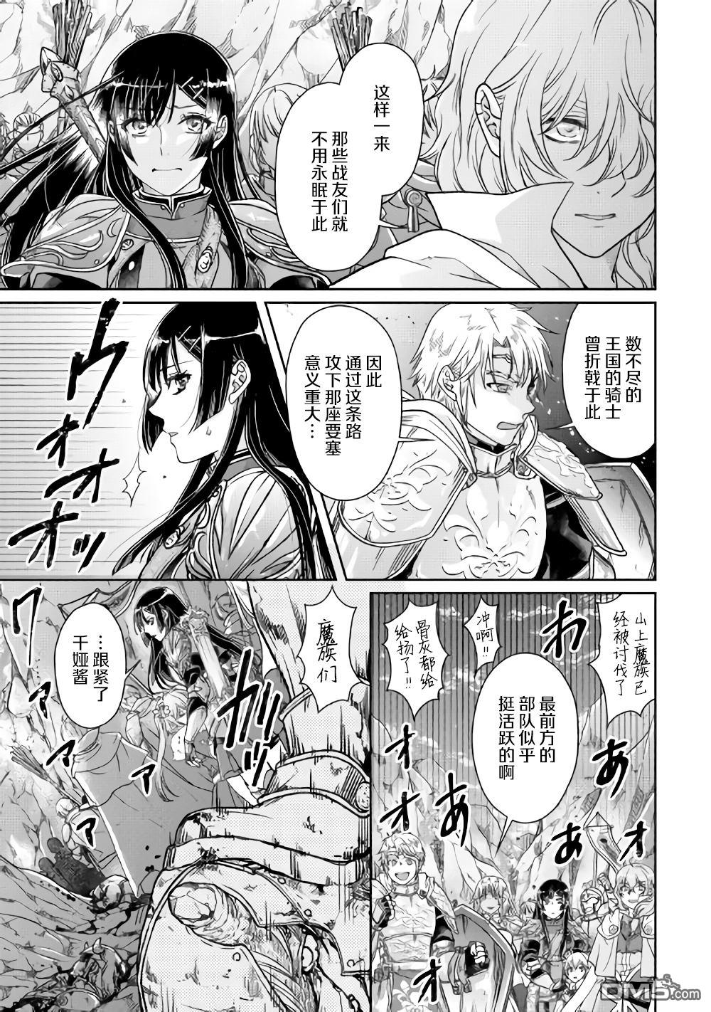 月光下的异世界之旅 第51话 Goddness know 第7页