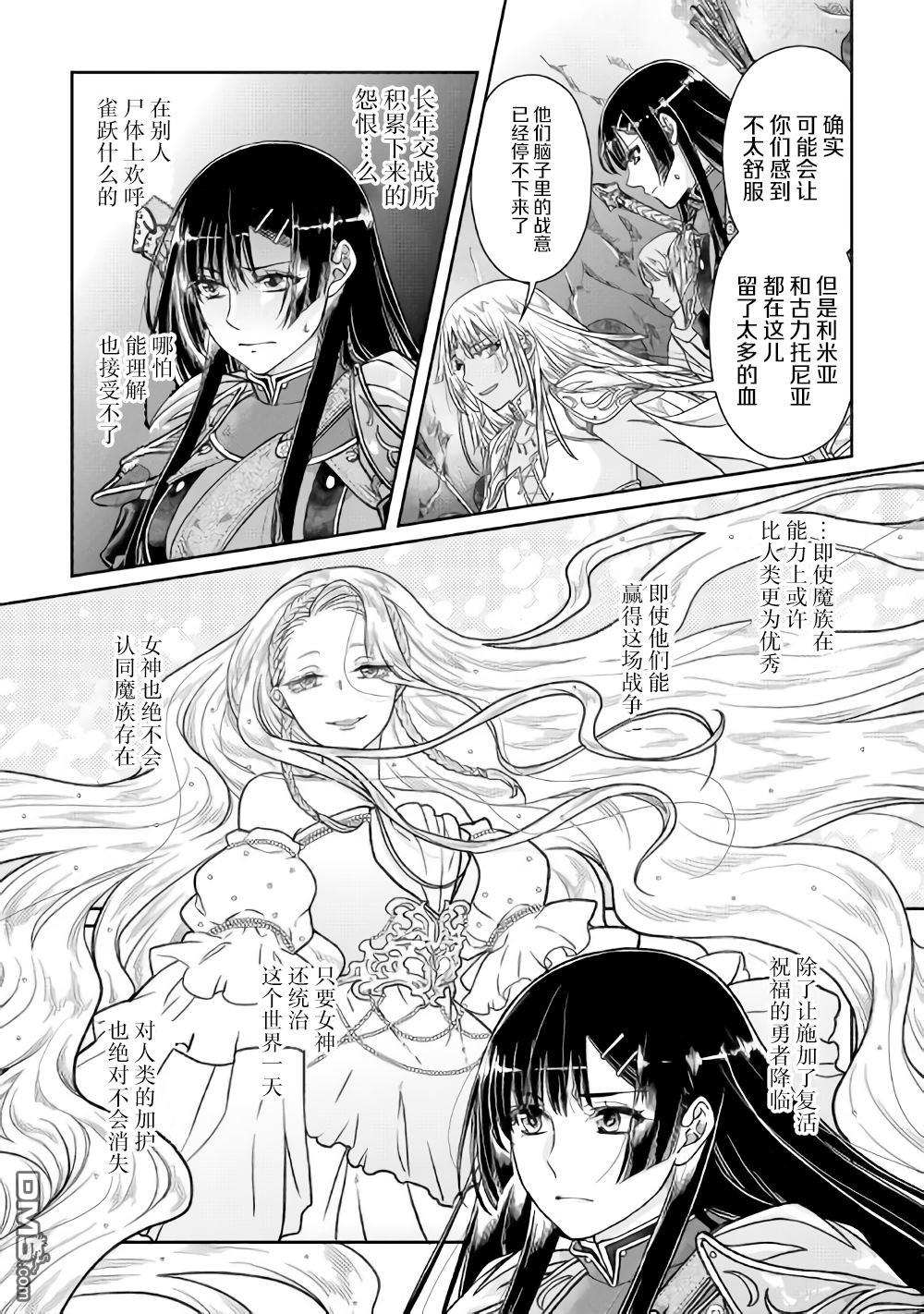月光下的异世界之旅 第51话 Goddness know 第8页