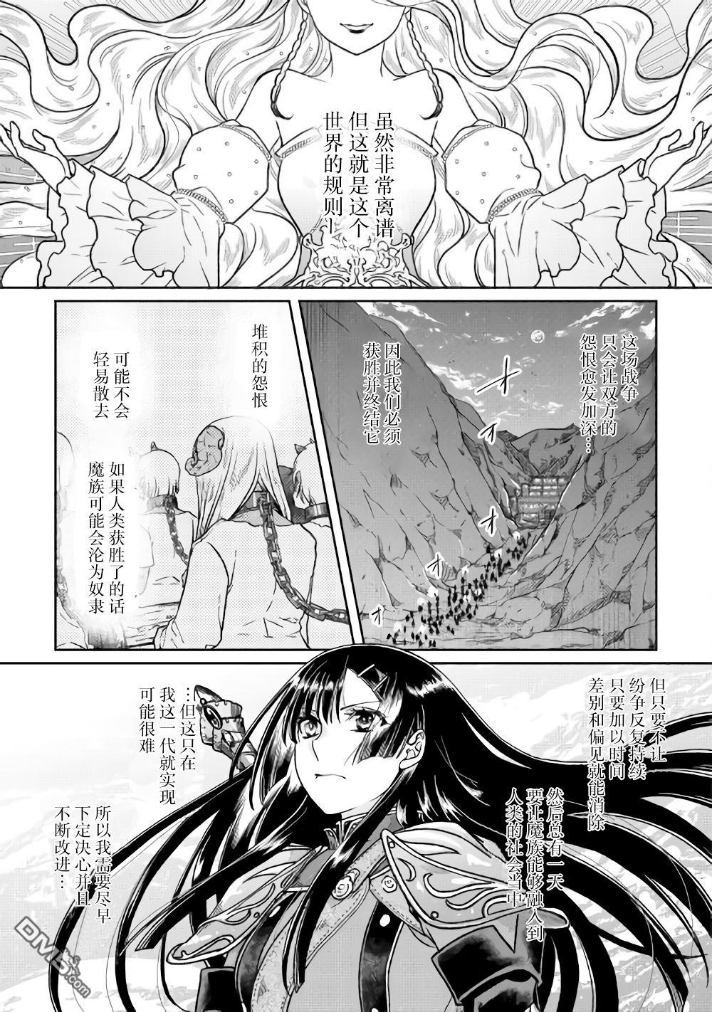 月光下的异世界之旅 第51话 Goddness know 第9页