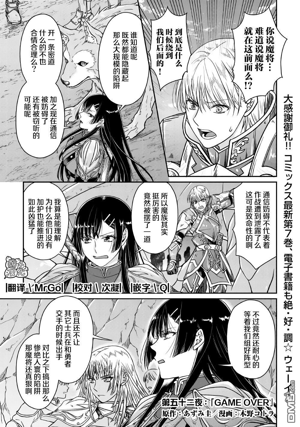 月光下的异世界之旅 第52话 GAME OVER 第1页