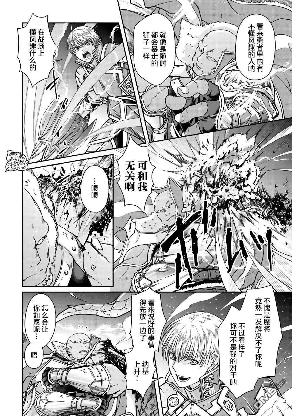 月光下的异世界之旅 第52话 GAME OVER 第10页