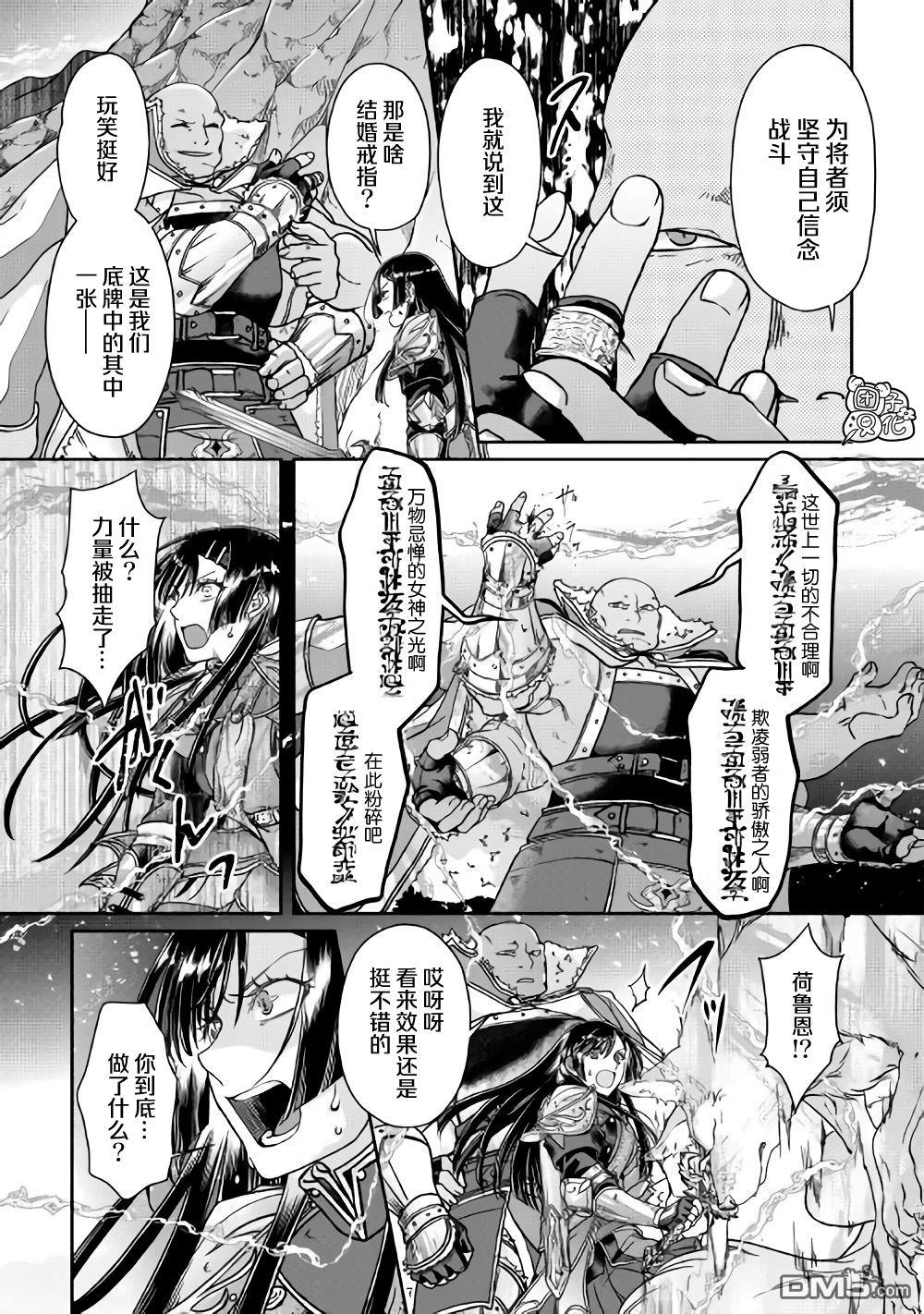 月光下的异世界之旅 第52话 GAME OVER 第13页