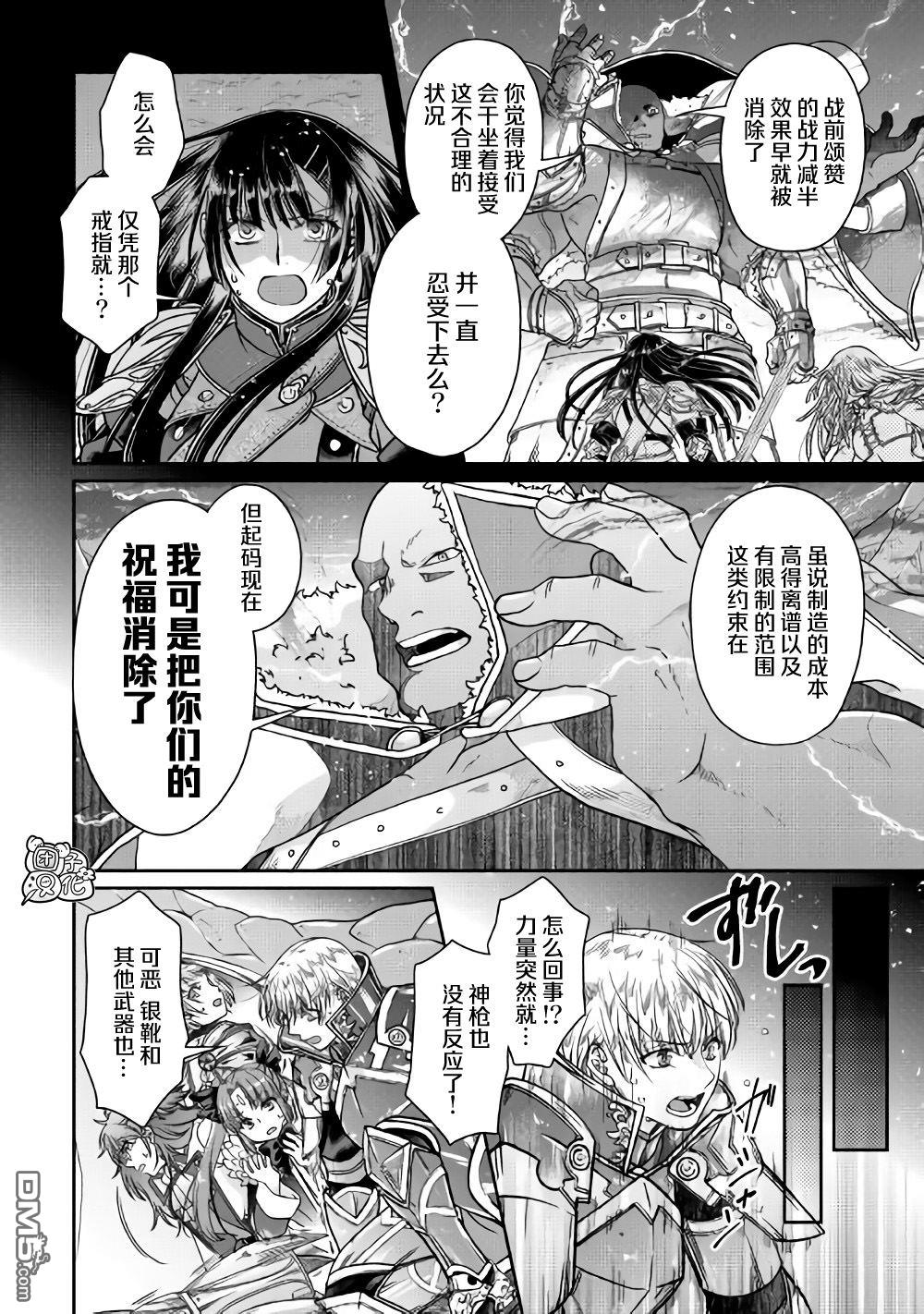 月光下的异世界之旅 第52话 GAME OVER 第14页
