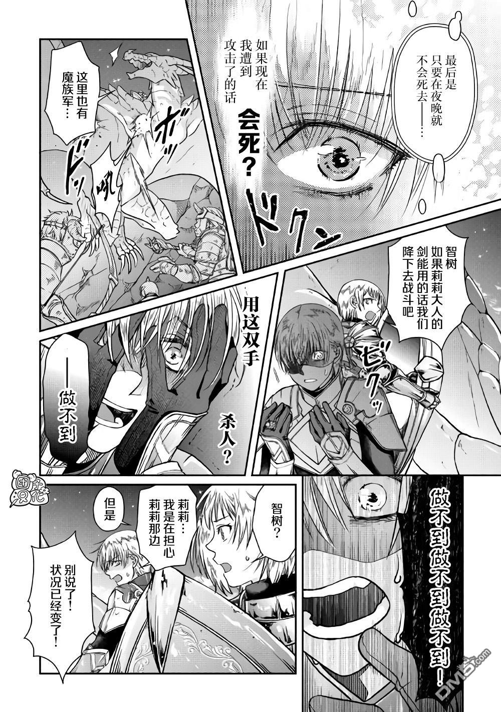 月光下的异世界之旅 第52话 GAME OVER 第16页