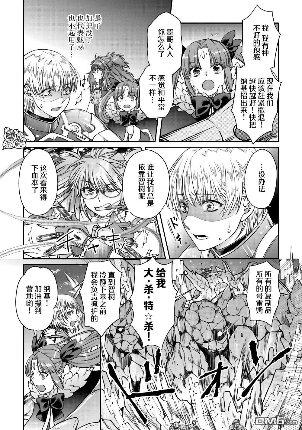月光下的异世界之旅 第52话 GAME OVER 第17页