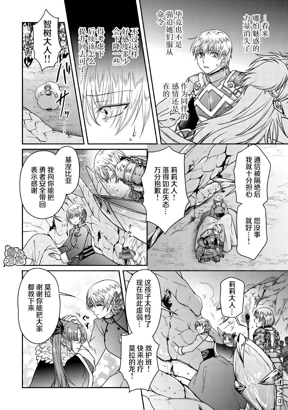 月光下的异世界之旅 第52话 GAME OVER 第18页