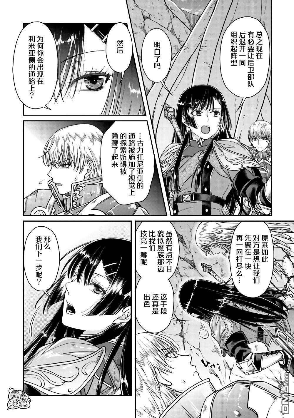 月光下的异世界之旅 第52话 GAME OVER 第2页