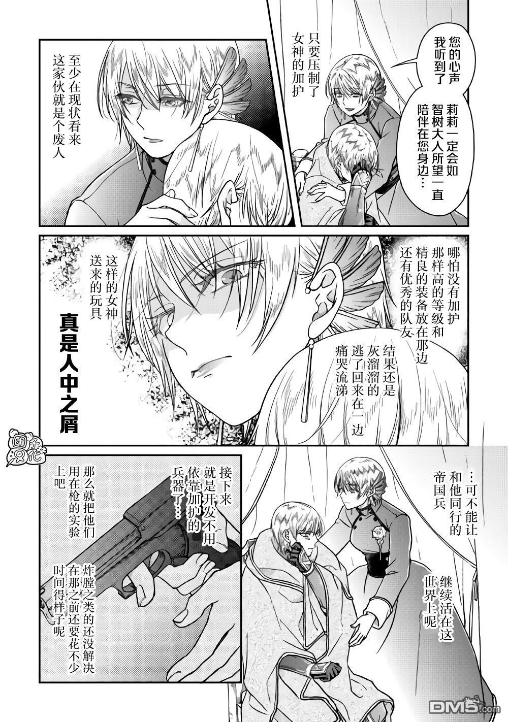 月光下的异世界之旅 第52话 GAME OVER 第22页